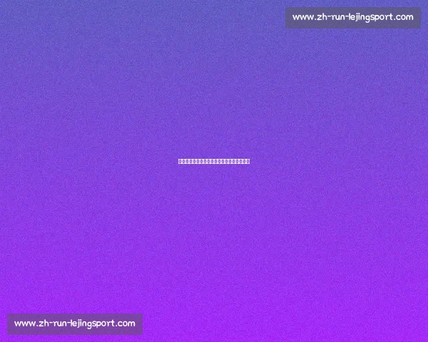 如何观看球衣退役仪式？经典视频与现场体验